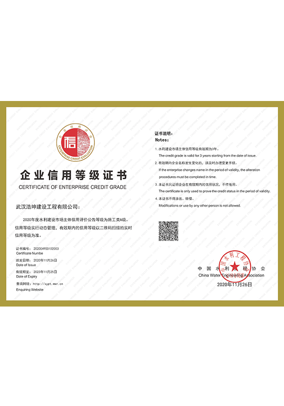 企業信用等級證書